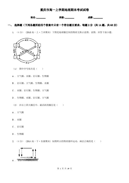 重庆市高一上学期地理期末考试试卷