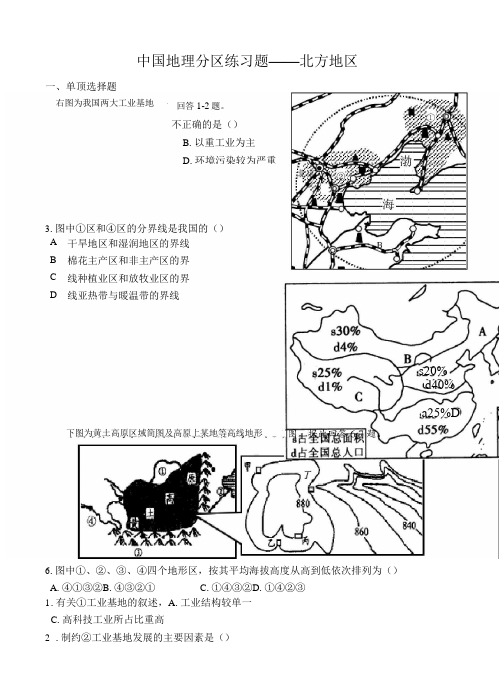 中国地理分区—北方地区练习题