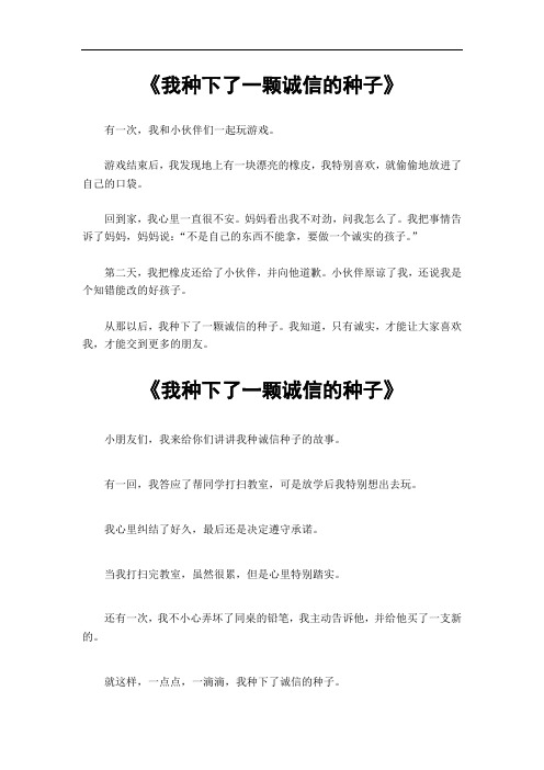 我种下了一颗诚信的种子作文700字