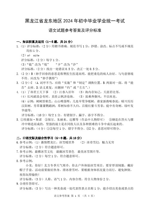 2024年龙东中考语文参考答案