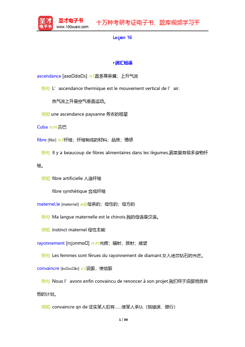 马晓宏《法语(1)》学习指南【词汇短语+课文精解+单元语法+全文翻译+练习答案】-Le