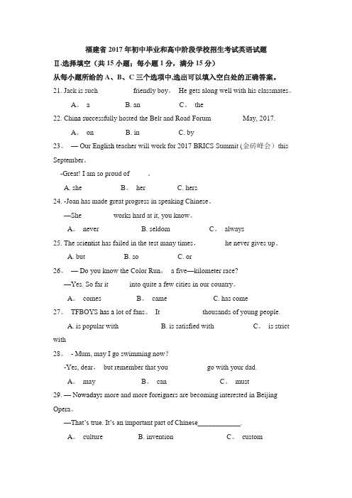 2017年福建省中考英语试卷及答案(Word版)(1)