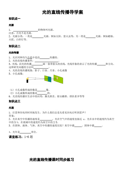 初中物理人教八年级上册(2023年更新) 光现象 光的直线传播同步练习