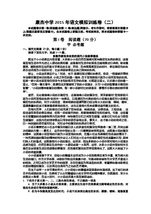 2015届山西省康杰中学高三第二次模拟：语文试题