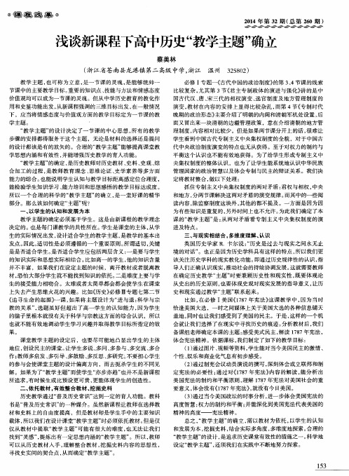 浅谈新课程下高中历史“教学主题”确立