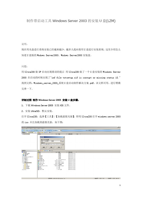 制作带启动工具Windows Server 2003的安装U盘