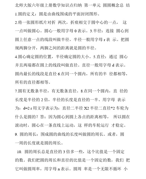 北师大版六年级上册数学知识点归纳