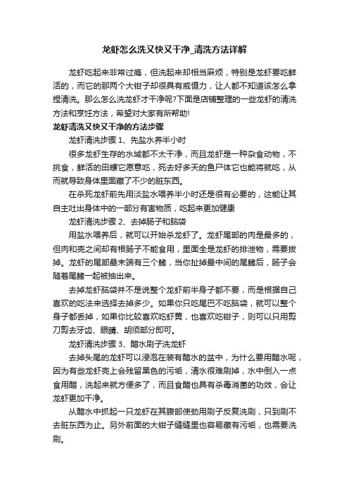 龙虾怎么洗又快又干净_清洗方法详解