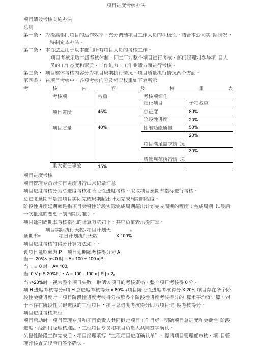 项目进度考核办法