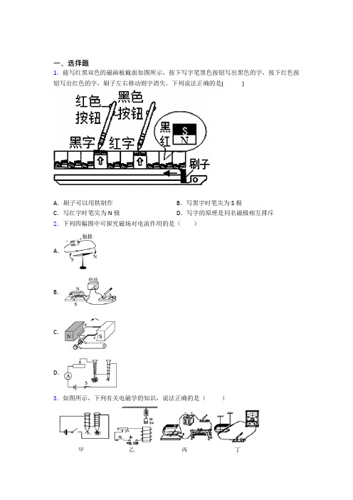 新人教版初中物理九年级全册第二十章《电与磁》测试(答案解析)(1)