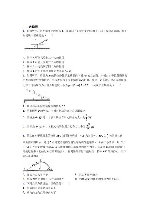 宁波市宁波中学(一中)高中物理必修一第三章《相互作用》检测卷(有答案解析)