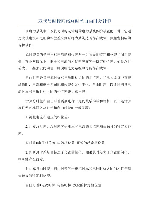 双代号时标网络总时差自由时差计算