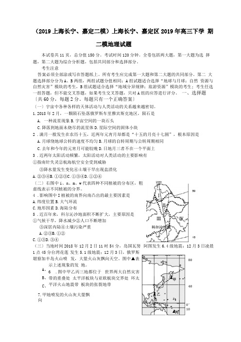 2019上海长宁嘉定二模上海长宁嘉定区2019年高三下学期二模地理试题