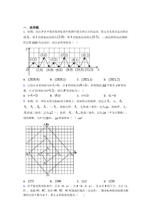 【鲁教版】初一数学下期中第一次模拟试卷带答案