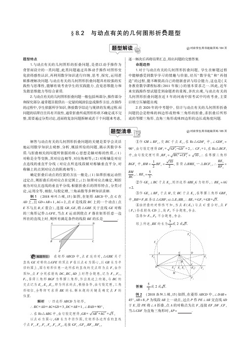 §8.2 与动点有关的几何图形折叠题型    五年中考三年模拟 (河南中考数学复习)