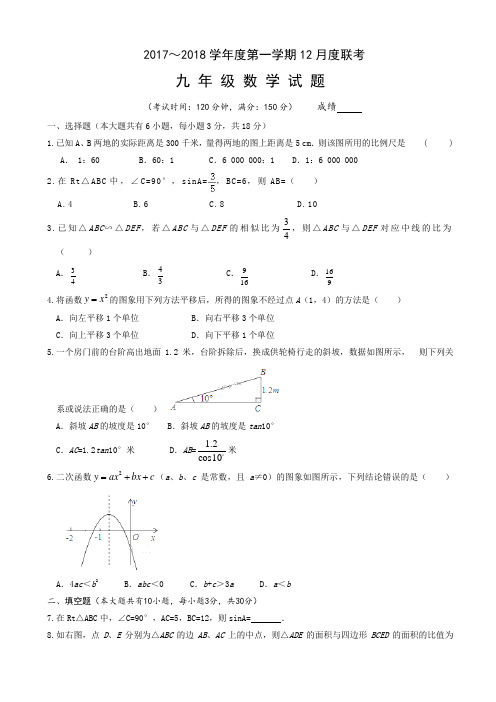 兴化市顾庄学区2018届九年级12月月考数学试卷有答案