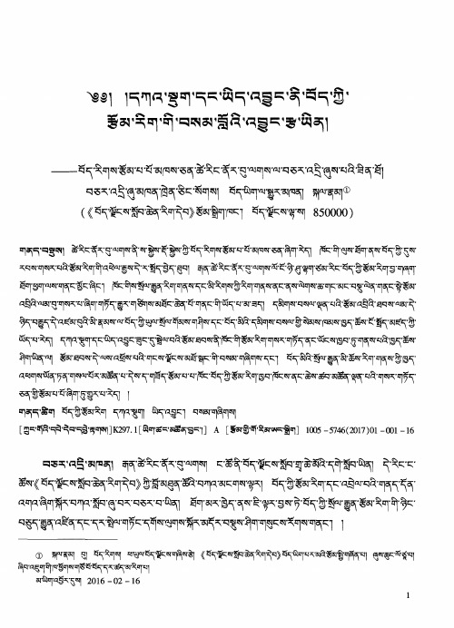 苦难与救赎：藏族文学的精神溯源——著名藏族作家次仁罗布先生访谈