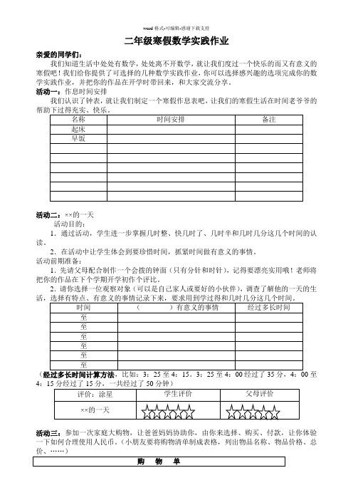 二年级寒假数学实践作业定稿