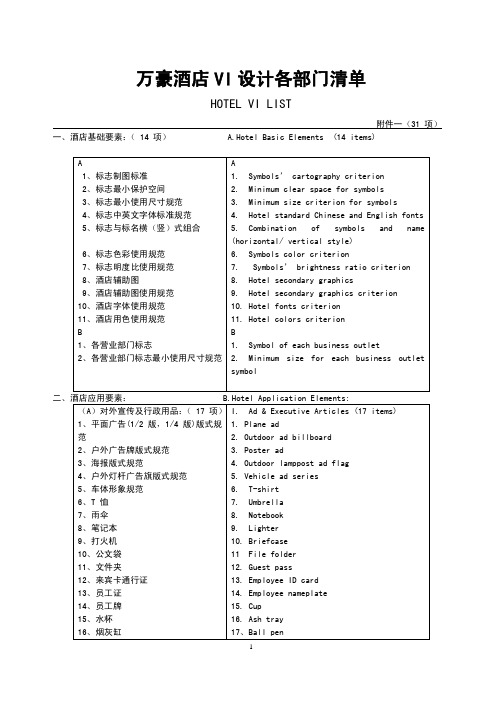 酒店管理会所 万豪集团酒店VI识别系统清单造册资料精