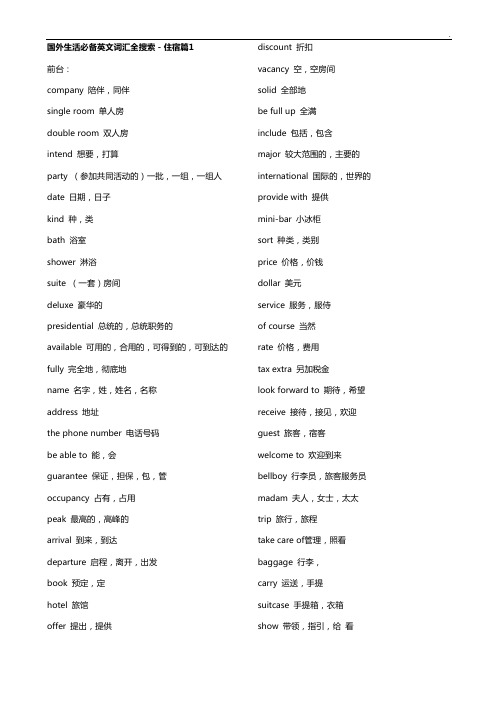 国外生活必备英文词汇知识整合全搜索