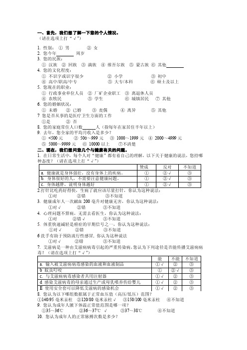 中国公民健康素养调查问卷答案