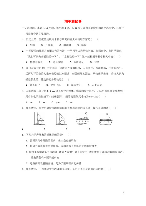 福建专版2022八年级物理上学期期中测试卷新版沪科版