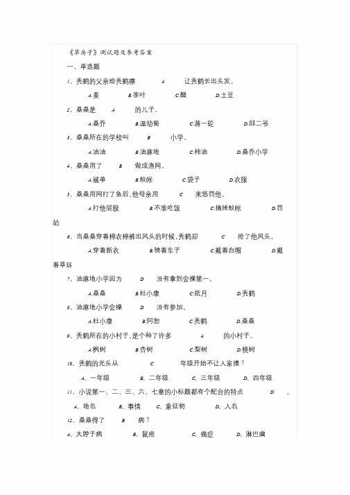 草房子习题及答案.doc