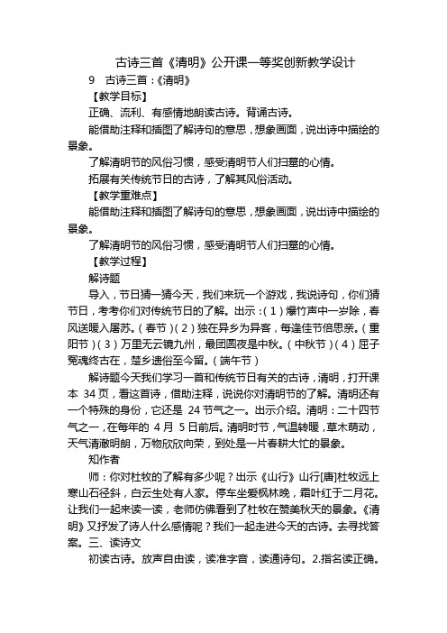 古诗三首《清明》公开课一等奖创新教学设计_1