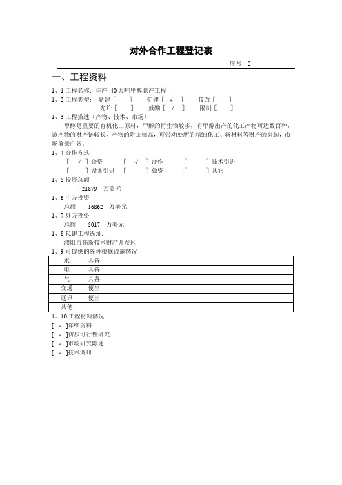 对外合作项目登记表