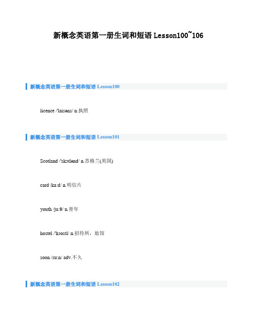 新概念英语第一册生词和短语Lesson100_106