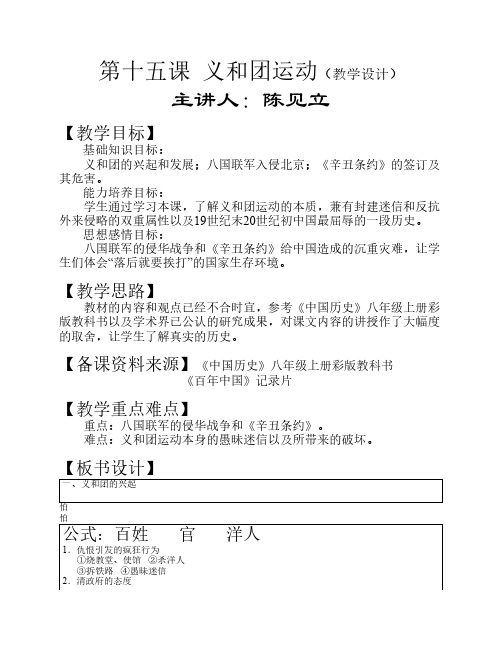义和团运动教案