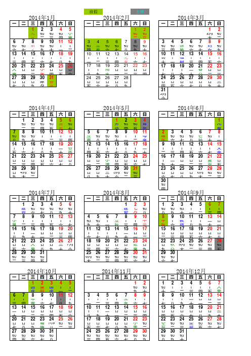 2014年历月历日历excel中式周末单双A4打印