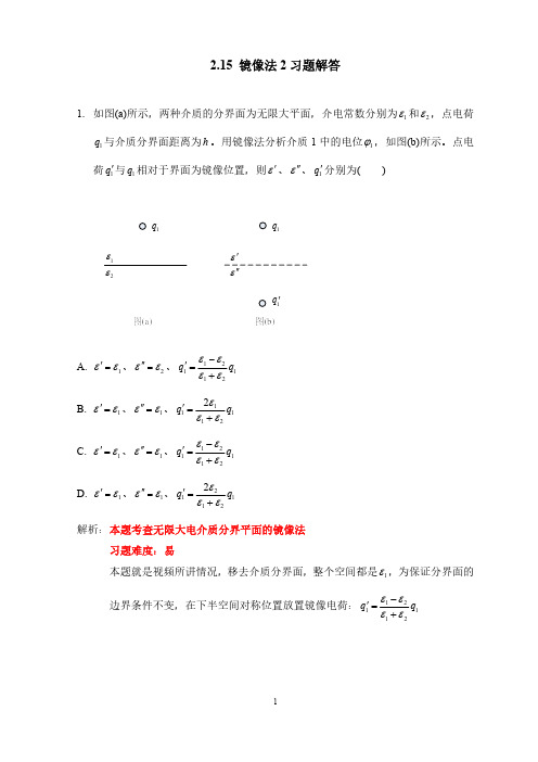 镜像法2习题解答