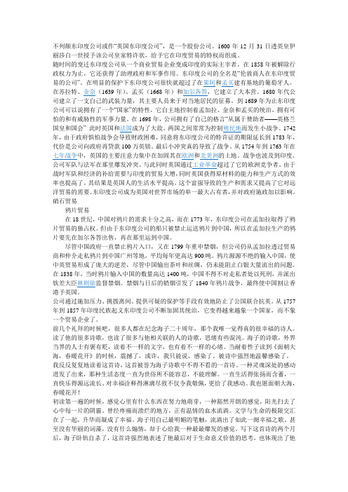 不列颠东印度公司