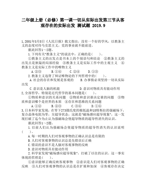 二年级上册(必修)第一课一切从实际出发第三节从客观存在的实际出发2990