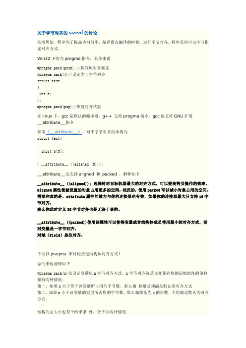 关于字节对齐的sizeof的讨论