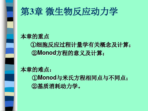 生物反应工程生物工程反应