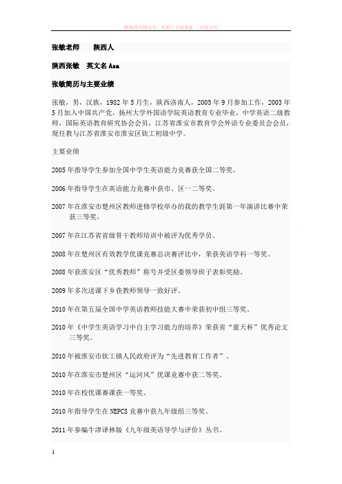 陕西张敏张敏简历与主要业绩