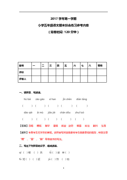 (解析)【海珠】五年级(语文)2017-2018学年第一学期期末测试