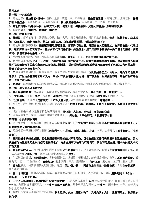 六年级科学下册第四单元 环境和我们知识点汇总(手打 )