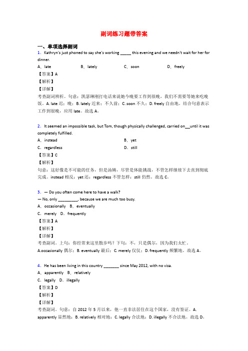 副词练习题带答案