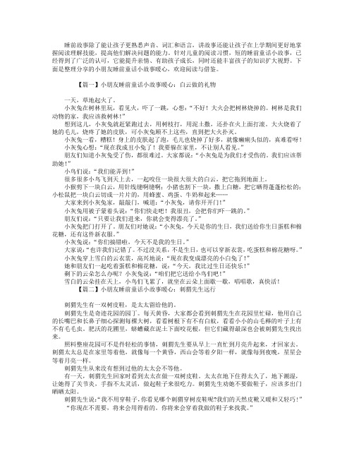 小朋友睡前童话小故事暖心【四篇】.doc