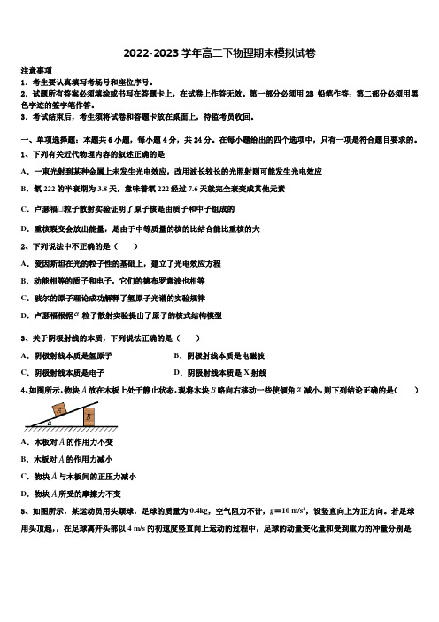 2023年北京市北京师范大学第二附属中学物理高二下期末达标检测试题含解析