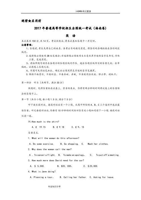 2017年新课标全国卷2高考英语试题和答案解析