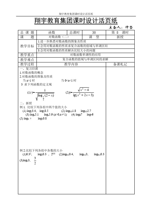 高一数学教案：指数与对数函数_3