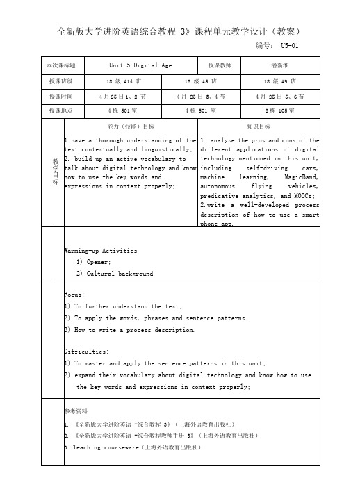 《全新版大学进阶英语综合教程3》Unit5教案