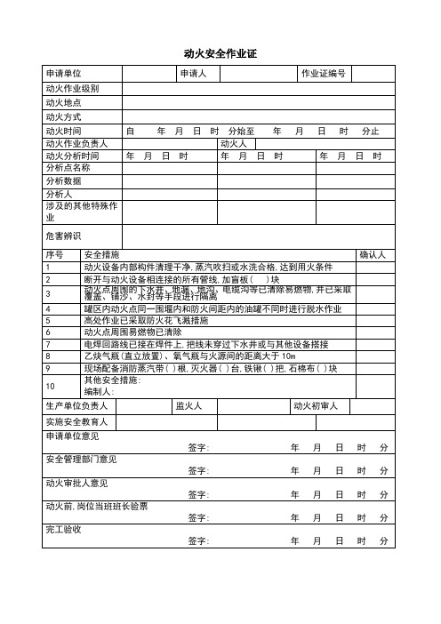 大作业票据表格