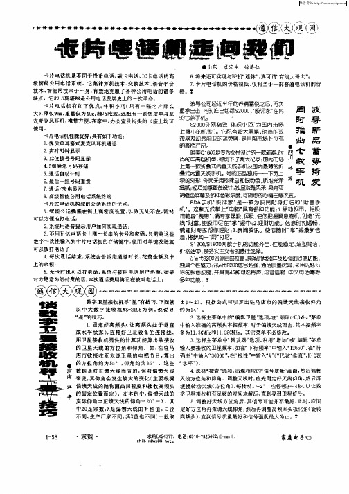 谈数字卫星接收机寻[星]技巧