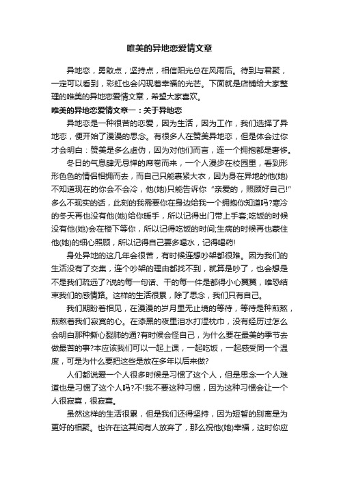 唯美的异地恋爱情文章