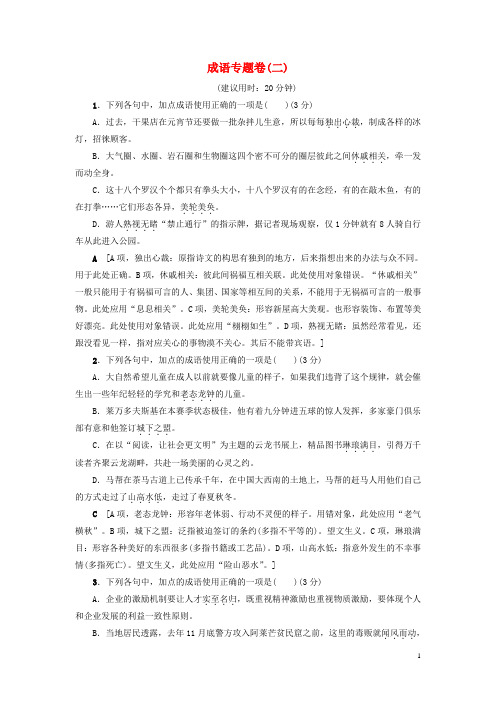 高考语文二轮专题复习与策略 板块1 语言文字运用 成语